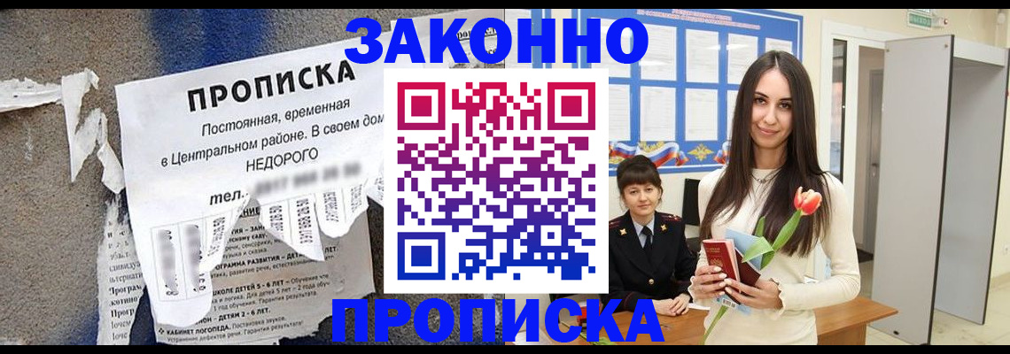 где прописаться в Старом Осколе