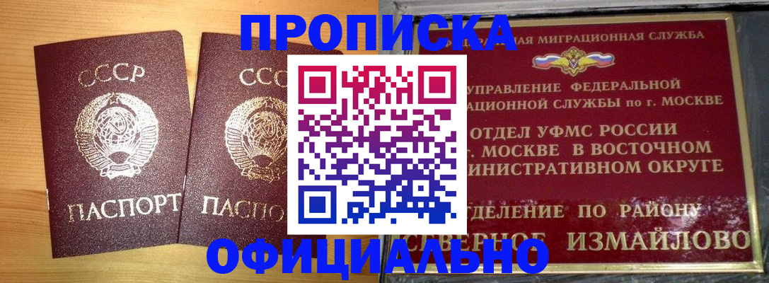 купить прописку в Старом Осколе